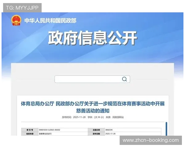 国家体育总局、民政部联合发文 规范体育赛事活动中慈善活动管理
